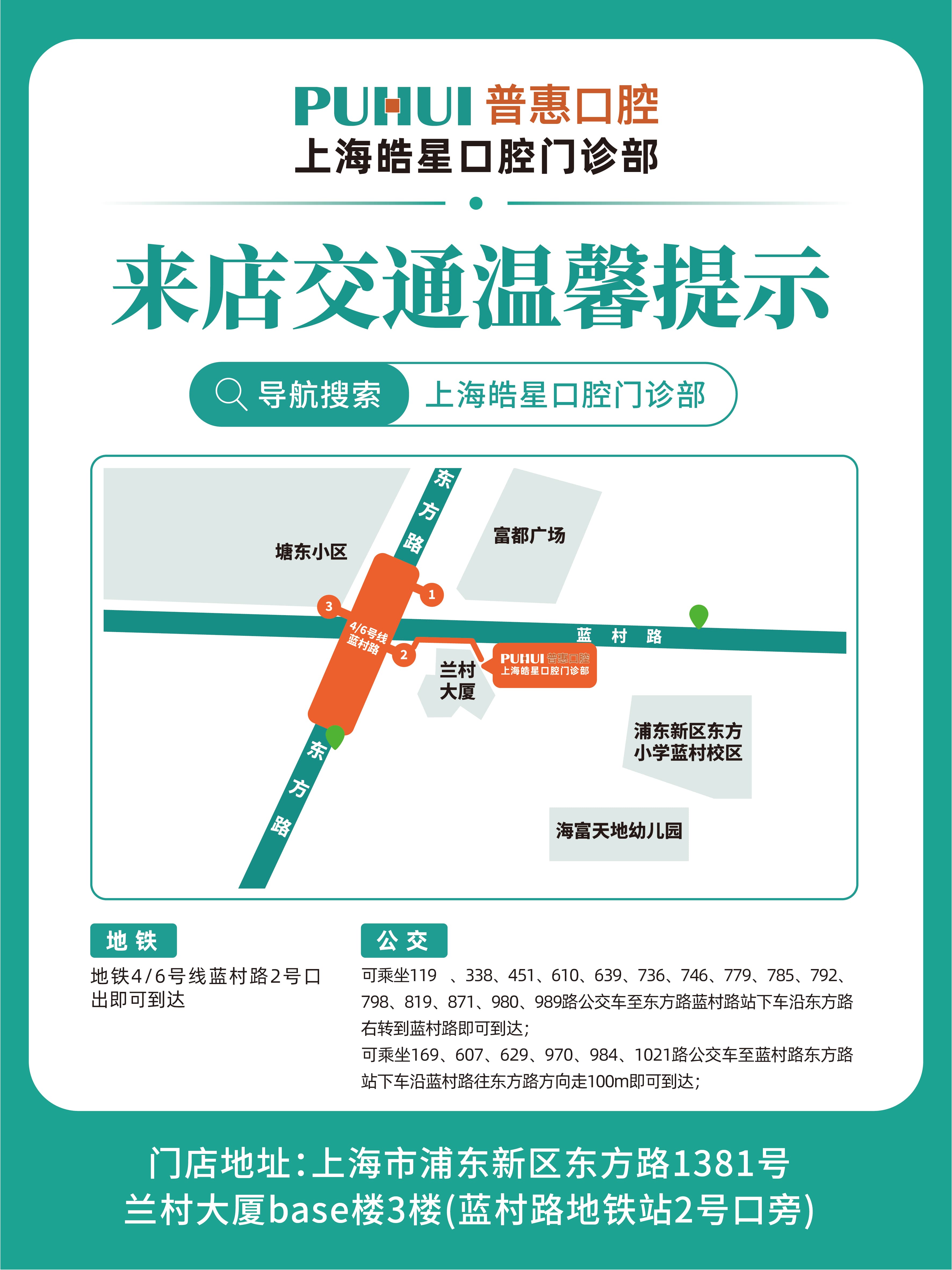 上海皓星口腔门诊部到院路线图