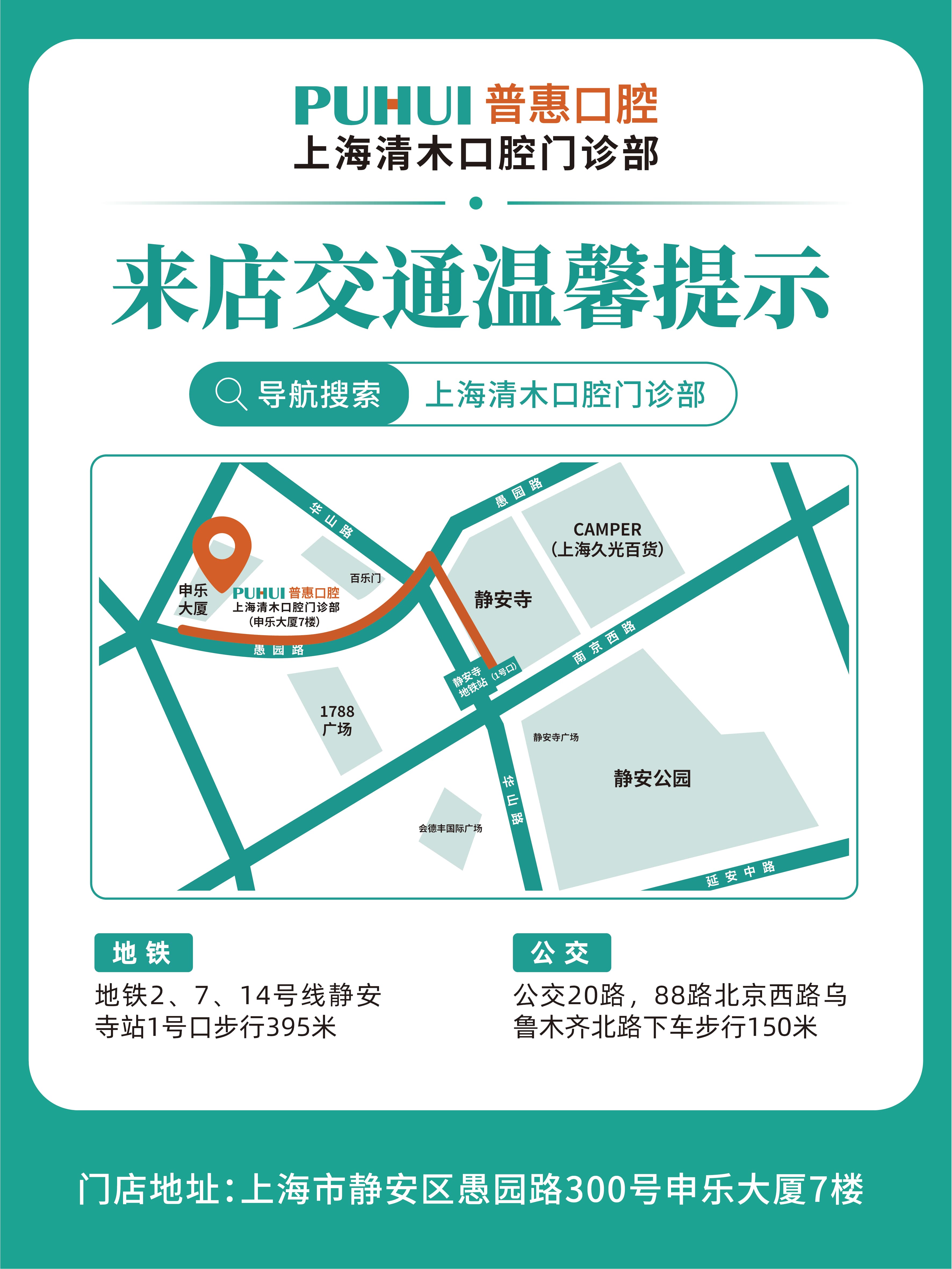 上海清木口腔门诊部到院路线图