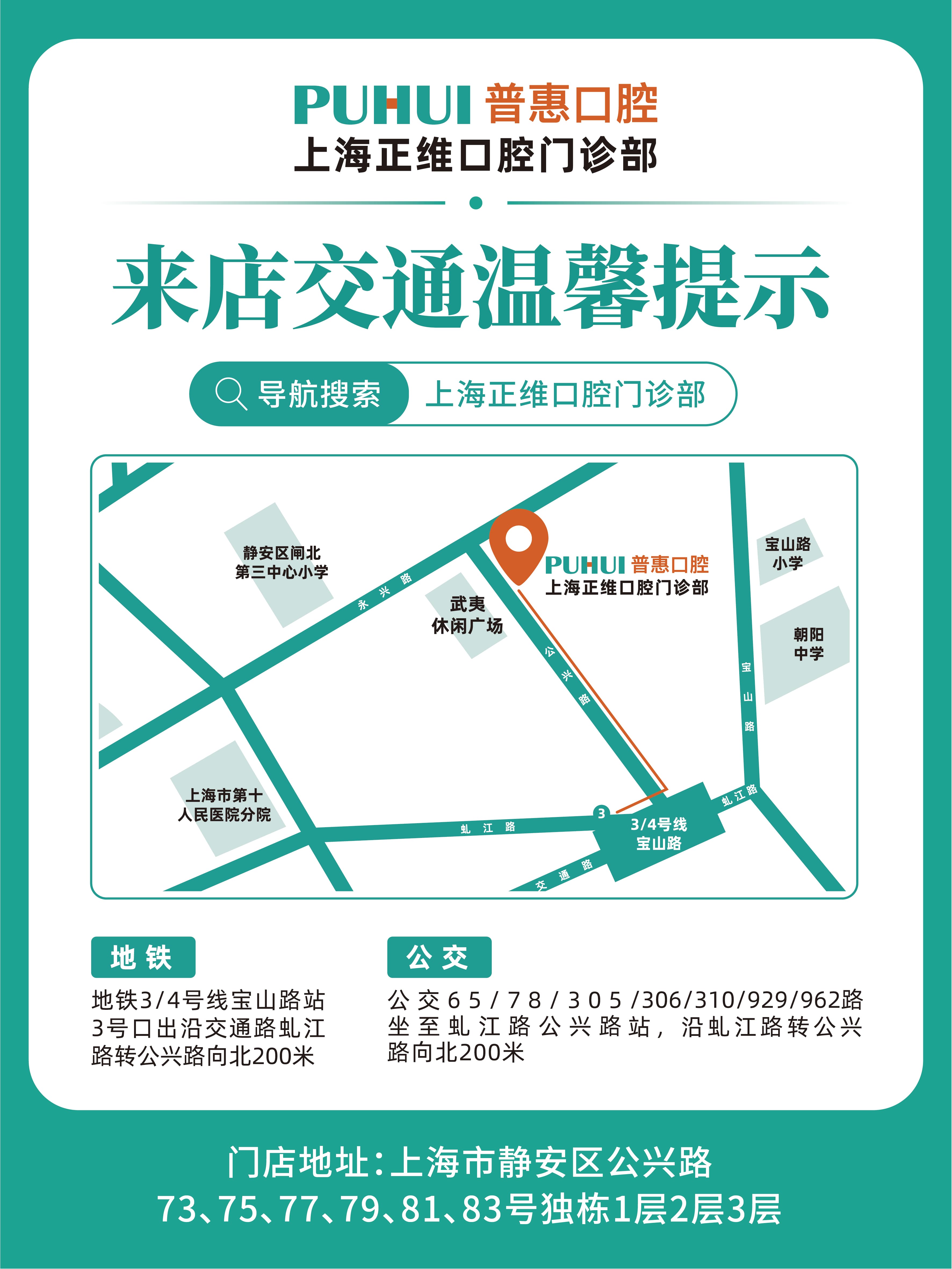 上海正维口腔门诊部到院路线图