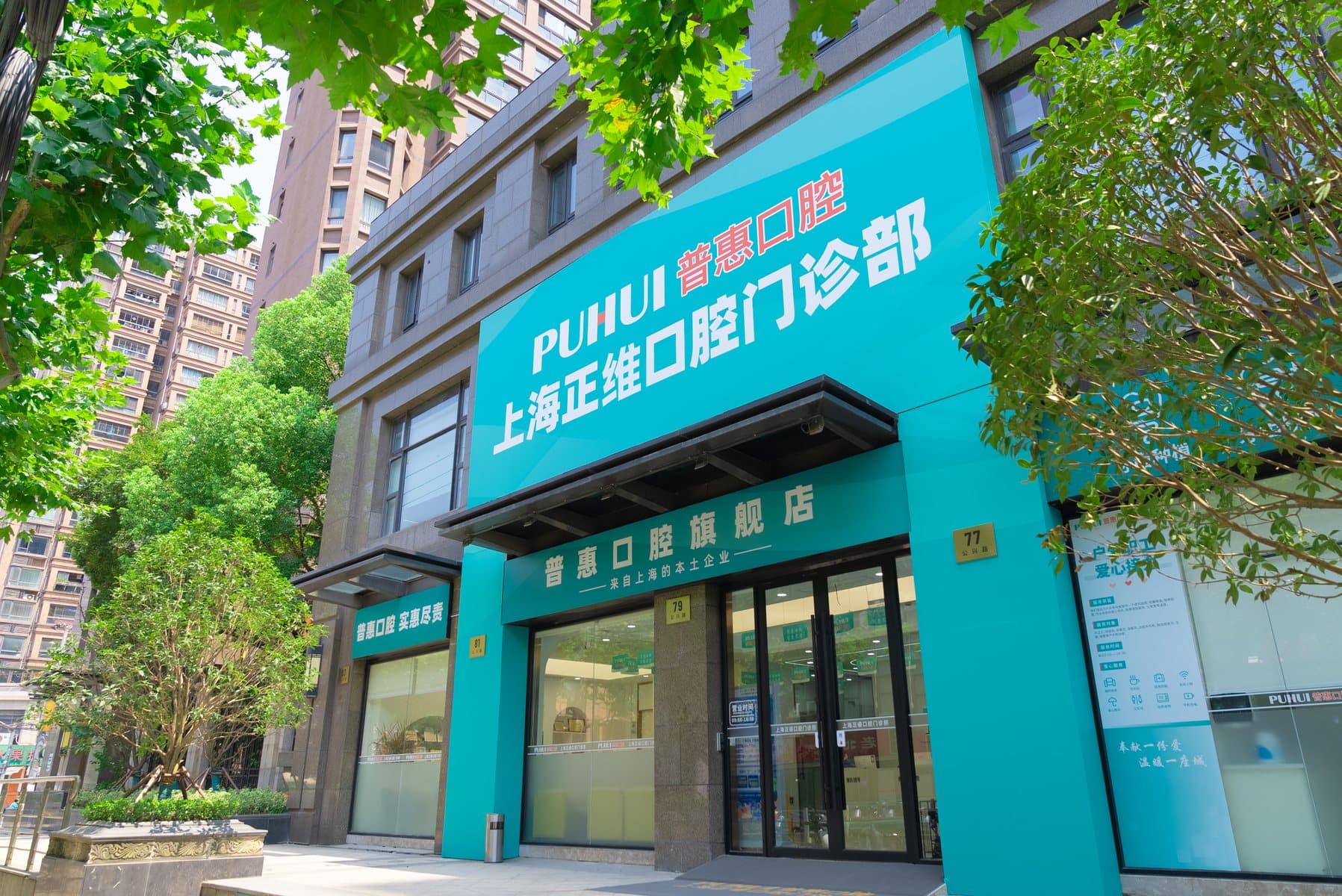 上海正维口腔门诊部门诊照片